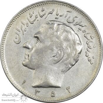 سکه 20 ریال 1352 (حروفی) - EF40 - محمد رضا شاه