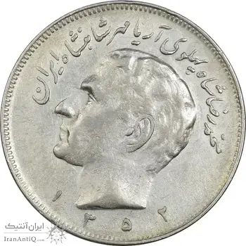 سکه 20 ریال 1352 (حروفی) - EF40 - محمد رضا شاه