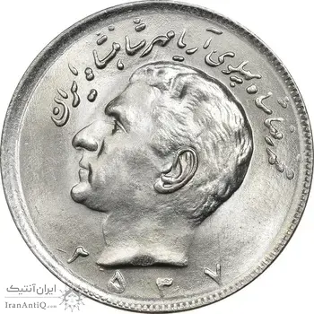 سکه 20 ریال 2537 - MS63 - محمد رضا شاه