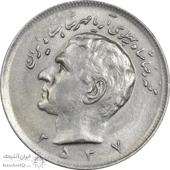 سکه 20 ریال 2537 - AU58 - محمد رضا شاه