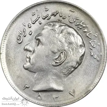 سکه 20 ریال 2537 - AU50 - محمد رضا شاه