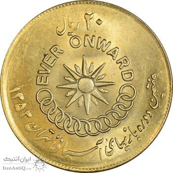 سکه 20 ریال 1353 بازی های آسیایی (طلایی) - AU58 - محمد رضا شاه سکه 20 ریال 1353 بازی های آسیایی (طلایی) - AU58 - محمد رضا شاه