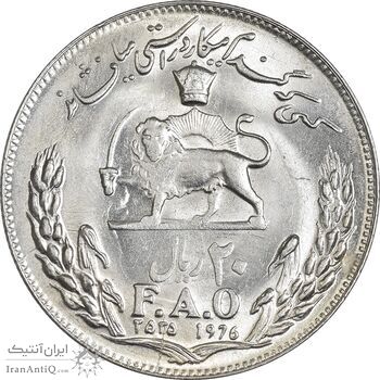 سکه 20 ریال 2535 فائو (گندم) - MS61 - محمد رضا شاه