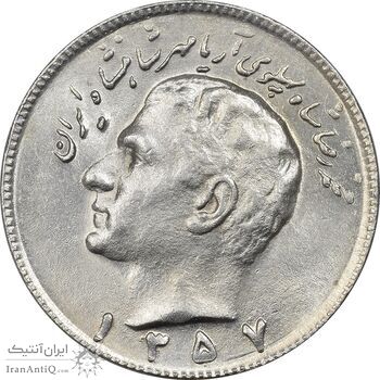 سکه 10 ریال 1357 - MS61 - محمد رضا شاه سکه 10 ریال 1357 - MS61 - محمد رضا شاه