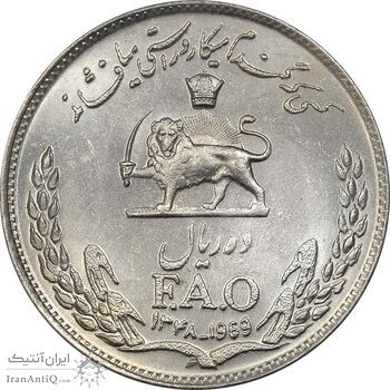 سکه 10 ریال 1348 فائو - MS62 - محمد رضا شاه