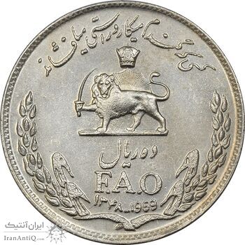 سکه 10 ریال 1348 فائو - AU58 - محمد رضا شاه