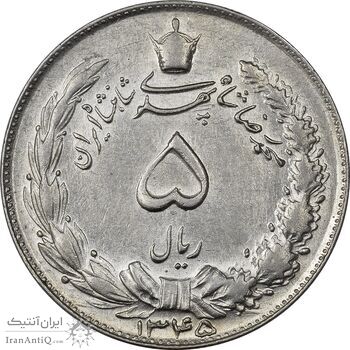 سکه 5 ریال 1345 - AU58 - محمد رضا شاه
