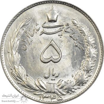 سکه 5 ریال 1345 - MS62 - محمد رضا شاه