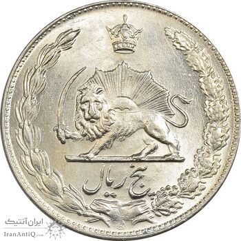 سکه 5 ریال 1347 آریامهر - MS62 - محمد رضا شاه