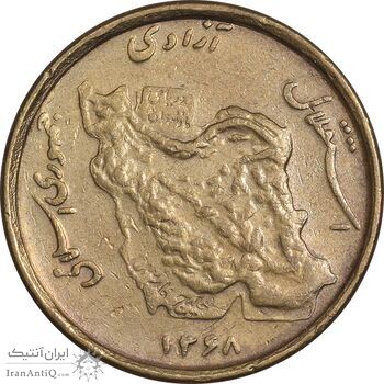 سکه 50 ریال 1368 (مس) - EF40 - جمهوری اسلامی