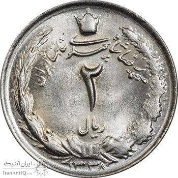سکه 2 ریال 1338 - MS64 - محمد رضا شاه