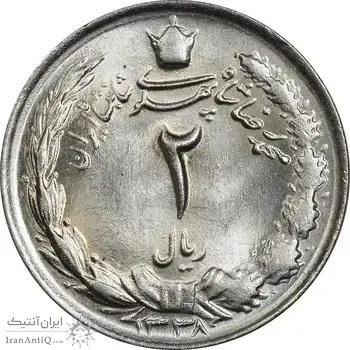 سکه 2 ریال 1338 - MS64 - محمد رضا شاه
