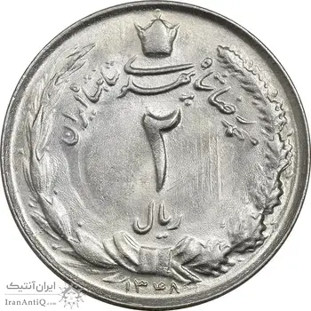 سکه 2 ریال 1348 - MS62 - محمد رضا شاه
