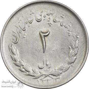 سکه 2 ریال 1333 مصدقی - AU55 - محمد رضا شاه