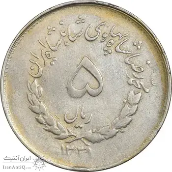 سکه 5 ریال 1331 مصدقی - جابجایی ریال - واریته - VF30 - محمد رضا شاه