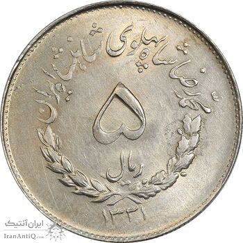 سکه 5 ریال 1331 مصدقی - MS62 - محمد رضا شاه