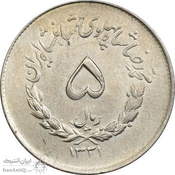 سکه 5 ریال 1331 مصدقی - EF40 - محمد رضا شاه سکه 5 ریال 1331 مصدقی - EF40 - محمد رضا شاه