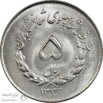 سکه 5 ریال 1332 مصدقی - MS64 - محمد رضا شاه سکه 5 ریال 1332 مصدقی - MS64 - محمد رضا شاه