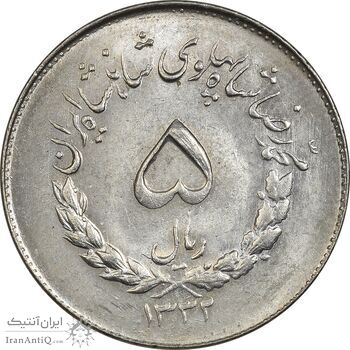 سکه 5 ریال 1332 مصدقی - MS63 - محمد رضا شاه