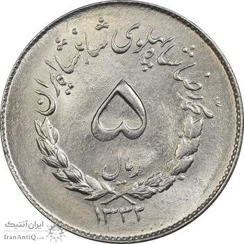 سکه 5 ریال 1332 مصدقی - MS62 - محمد رضا شاه سکه 5 ریال 1332 مصدقی - MS62 - محمد رضا شاه