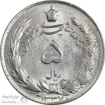 سکه 5 ریال 1337 - MS63 - محمد رضا شاه