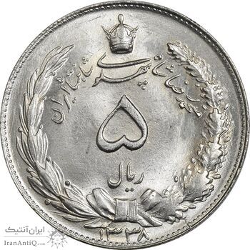 سکه 5 ریال 1338 - نازک - MS64 - محمد رضا شاه