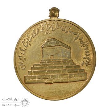 مدال آویزی 2500 سال شاهنشاهی ایران - AU - محمد رضا شاه