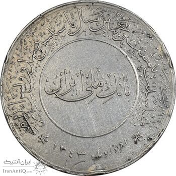 مدال بیست و پنجمین سال تاسیس صندوق پس انداز ملی 1343 - EF - محمد رضا شاه