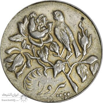 مدال نوروز 1331 - AU - محمد رضا شاه