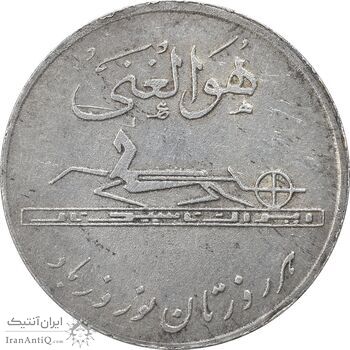 مدال کارخانجات ایران ناسیونال و یادبود امام علی (ع) - AU50 - محمد رضا شاه