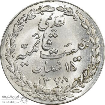 مدال تقدیمی هیئت قائمیه 1378 قمری - UNC - محمد رضا شاه