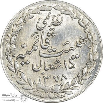 مدال تقدیمی هیئت قائمیه 1378 قمری - UNC - محمد رضا شاه