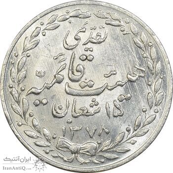 مدال تقدیمی هیئت قائمیه 1378 قمری - UNC - محمد رضا شاه