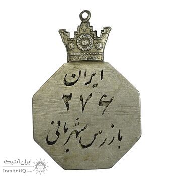 نشان بازرس شهربانی شماره 276 - EF - محمد رضا شاه