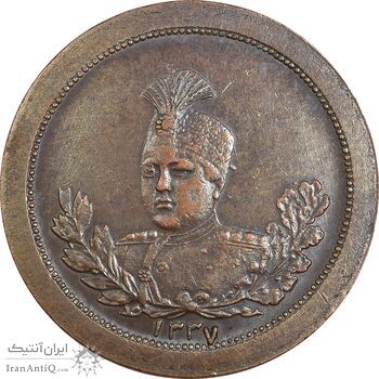 مدال برنز عزت غیرت 1337 - AU50 -  احمد شاه
