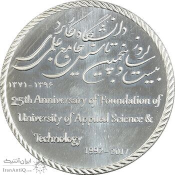 مدال دانشگاه جامع علمی کاربردی - UNC - جمهوری اسلامی