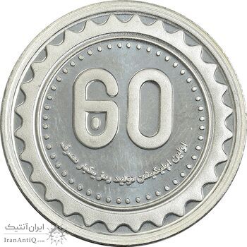 مدال نقره یادبود نودمین سالگرد تاسیس بانک ملی ایران (سایز کوچک) - UNC - جمهوری اسلامی