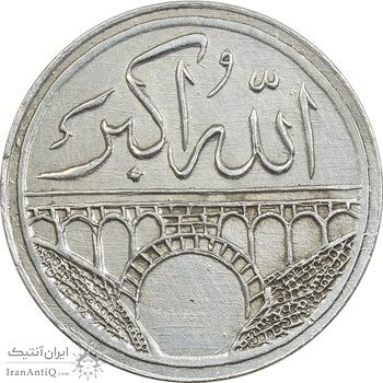 مدال یادبود امامزاده داود 1327 - AU58 - محمد رضا شاه