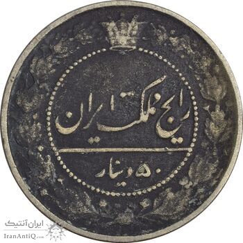 سکه 50 دینار 1332 نیکل - VF25 - احمد شاه سکه 50 دینار 1332 نیکل - VF25 - احمد شاه