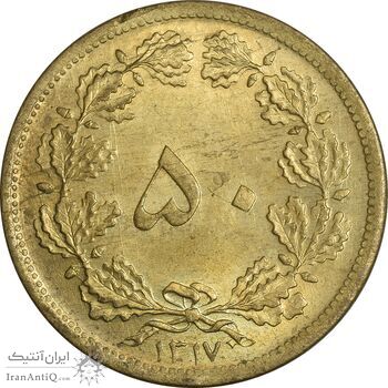 سکه 50 دینار 1317 برنز - MS63 - رضا شاه