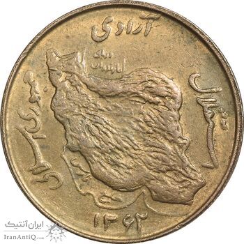 سکه 50 ریال 1362 - AU55 - جمهوری اسلامی