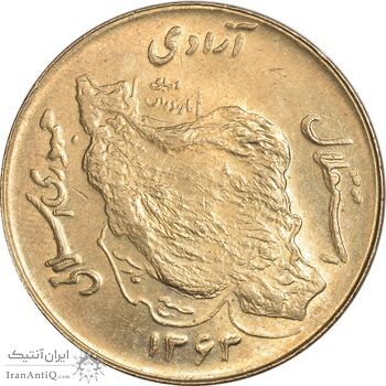 سکه 50 ریال 1363 - AU58 - جمهوری اسلامی