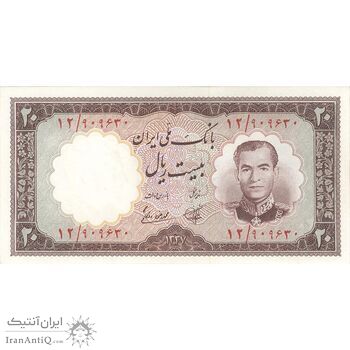 اسکناس 20 ریال 1337 - تک - UNC62 - محمد رضا شاه
