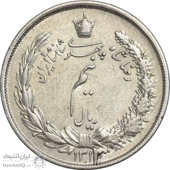 سکه نیم ریال 1313 - 3 تاریخ بزرگ - EF45 - رضا شاه