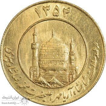 مدال طلا یادبود میلاد امام رضا (ع) 1354 - 8 گرمی - MS62 - محمد رضا شاه