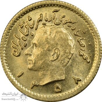 سکه طلا ربع پهلوی 1358 آریامهر - MS62 - محمد رضا شاه