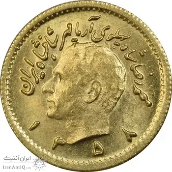 سکه طلا ربع پهلوی 1358 آریامهر - MS62 - محمد رضا شاه