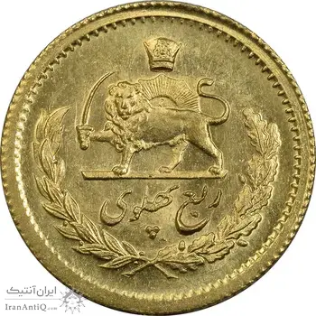 سکه طلا ربع پهلوی 1358 آریامهر - MS62 - محمد رضا شاه