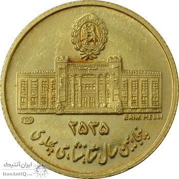 مدال طلا 2.5 گرمی بانک ملی (بدون پلمپ) - PF62 - محمد رضا شاه