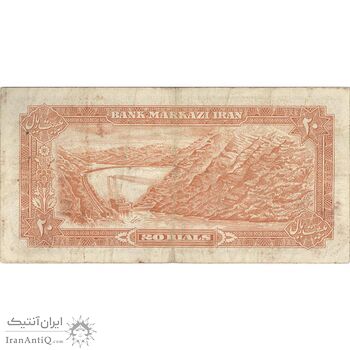 اسکناس 20 ریال (انصاری - مهران) ریال باز - تک - VF30 - محمد رضا شاه
